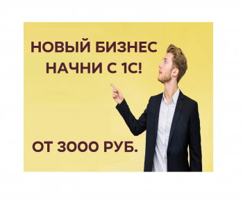 1с бизнесстарт электронная поставка