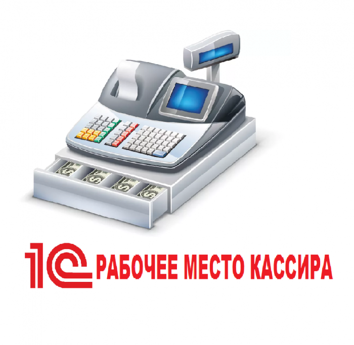 1С РМК цена