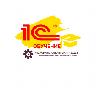 курсы 1с бухгалтерия