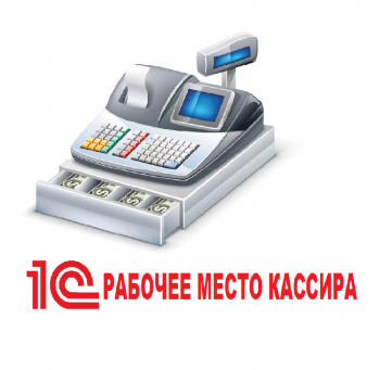 1с рмк купить