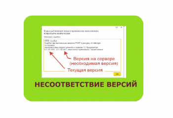 Что делать при несоответствии версий клиента и сервера 1С Предприятия