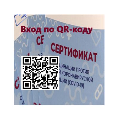 Законопроект о QR-кодах