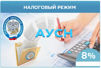 Введение АУСН с 1 июля 2022