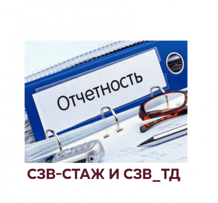 как подать сзв тд при мобилизации