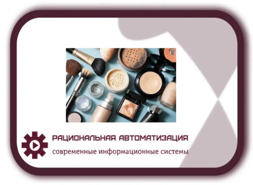 Маркировка косметики может начаться 1 декабря