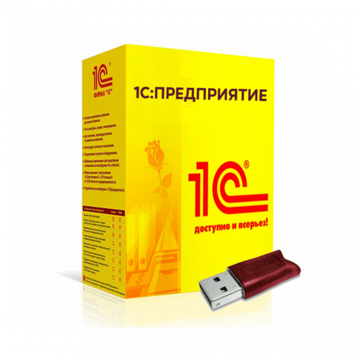  1С Предприятие USB