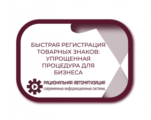 Товарный знак: регистрация онлайн через Корпорацию МСП – просто и быстро!