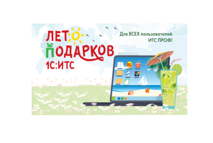 конкурс 1с итс 2022