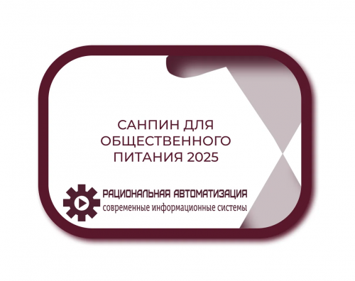 Что нужно знать владельцам кафе о новых правилах Роспотребнадзора в 2025?