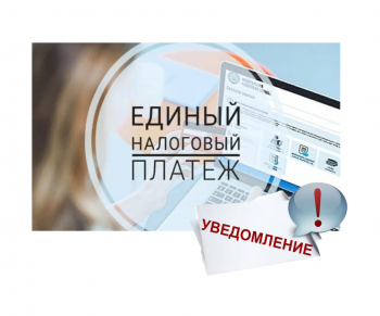 уведомление об исчисленных налогах для енп	