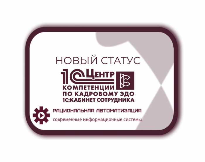 статус 1С КЭДО