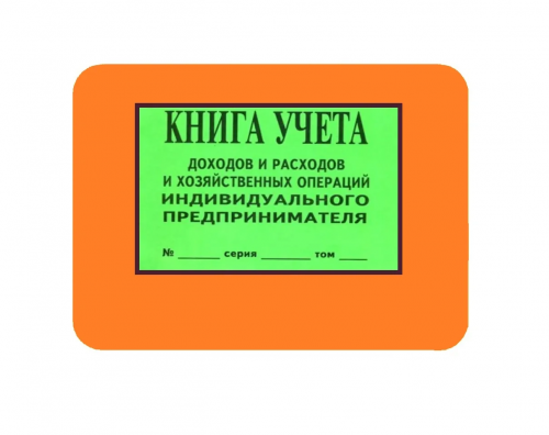 Изменения книги учета доходов и расходов