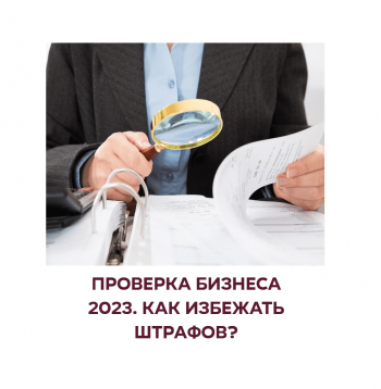 проверки малого бизнеса +в 2023 году мораторий