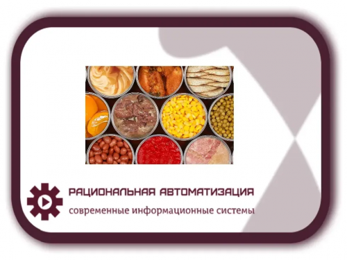 Об эксперименте по маркировке консервированных продуктов из мяса, мясных субпродуктов, овощей и фруктов, грибов и ягод, рыбы.