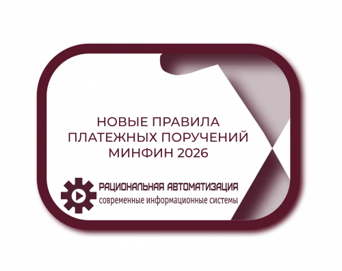 1С Бухгалтерия 3.0.194: платежки по приказу 58н