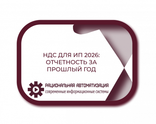 ИП теряет ПСН 2026: что сдавать за 2025