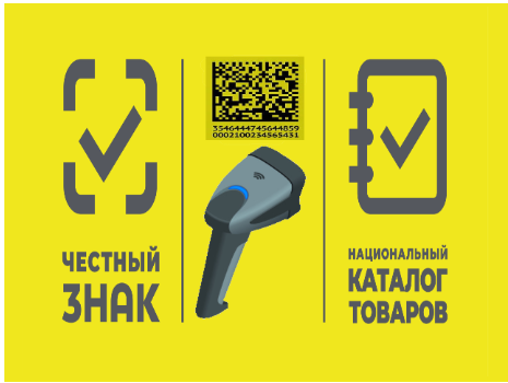 Отменят ли маркировку в России