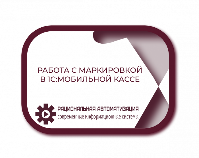 Исправления ошибок в 1С:Мобильной кассе 3.27
