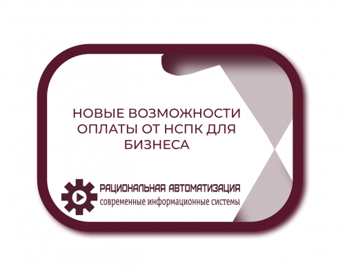 Цифровой рубль и не только: НСПК представляет инновационную систему оплаты через QR-код