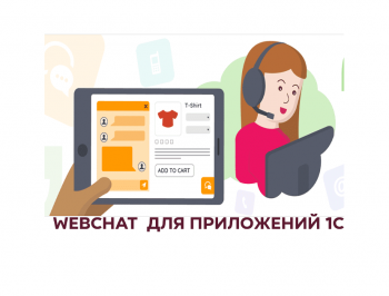 1С унф чат