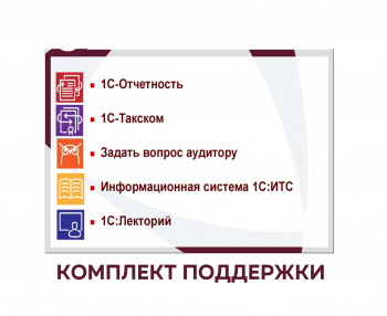 поддержка от 1С