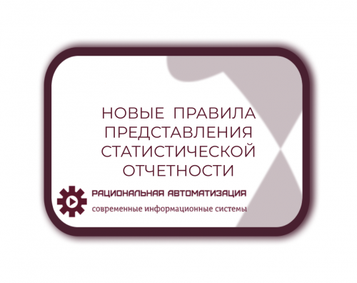 Автоматизация  сбора  статистических  данных