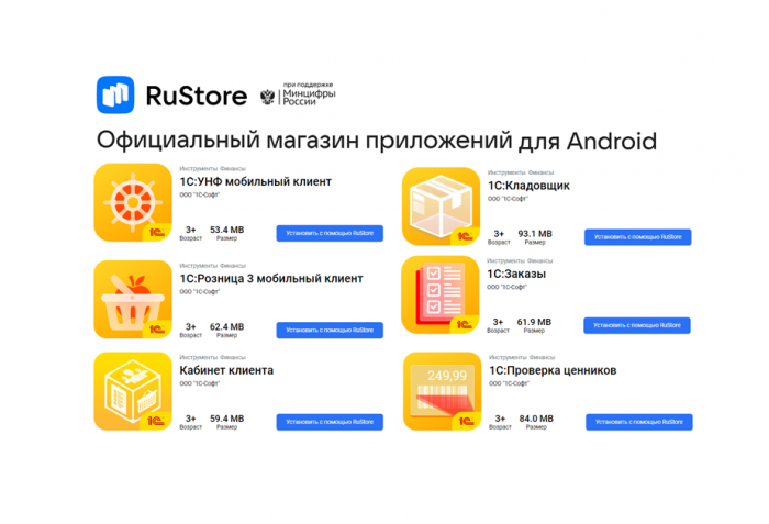 1С Розница в RuStore