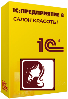 1С:Предприятие 8. Салон красоты