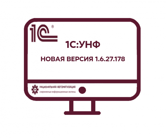 внедрение унф