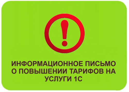 Повышение стоимости часа оказываемых услуг - Рациональная Автоматизация
