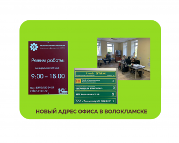 Новый офис - новая жизнь!