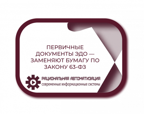 Акт приема передачи по ЭДО: форма и закон 402-ФЗ