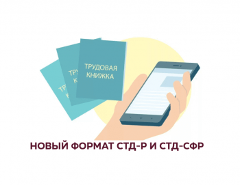 электронная регистрация трудовых договоров