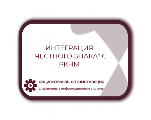  Новый  пилотный  проект:  "Честный знак"  помогает  избежать  штрафов