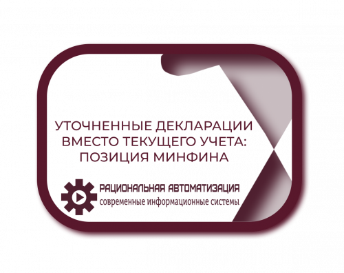 Минфин РФ: почему нельзя списывать старые расходы в 2025 году?

