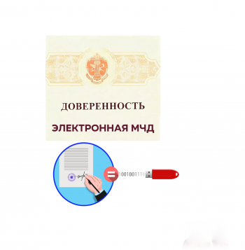 Электронные доверенности внедрят с 1 сентября 2023 года