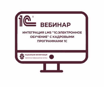 Интеграция LMS
