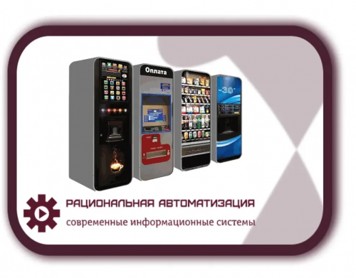 Стандарт для вендинговых аппаратов в России