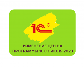 1с 8 изменение цен